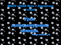 Презентация к уроку литературного чтения Н. Носов На горке