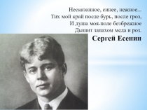 Презентация к внеклассному мероприятию, посвященному дню рождения С.А.Есенина