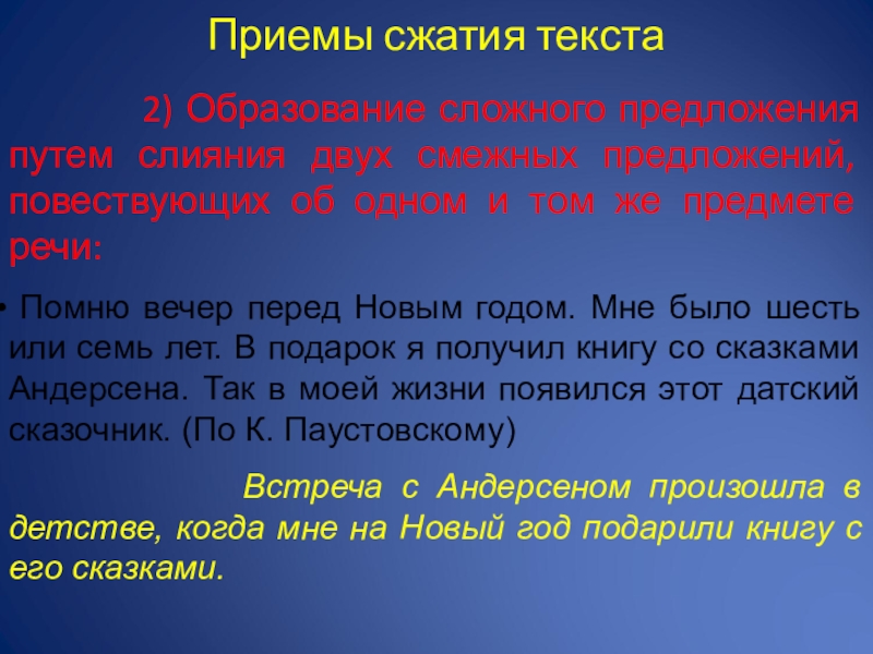 Путь предложения. Сжатие текста. Приемы сжатия текста слияние. Сжатое изложение щит Москвы. Сжать текст щит Москвы.