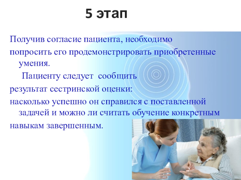 Сестринские общения. Этапы общения в сестринском деле. Главная цель общения в сестринском деле. Этапы обучения пациента. Этапы учебного процесса в сестринском деле.
