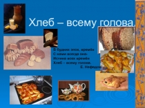 Презентация к уроку СБО Виды бутербродов