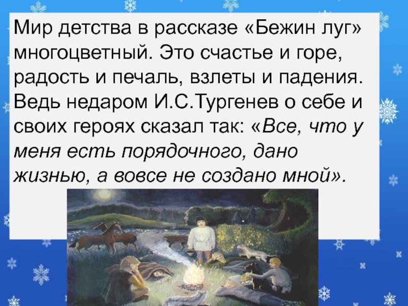 Краткое содержание тургенев бежин. Мир детства в рассказе Бежин луг. Мир детства рассказ. Темы сочинений по рассказу Бежин луг. Написать сочинение по рассказу Бежин луг.