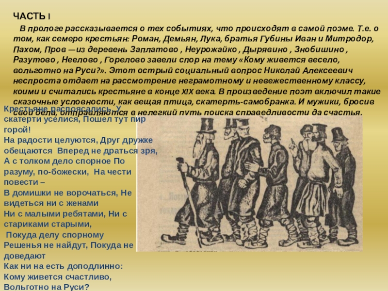 ЧАСТЬ I   В прологе рассказывается о тех событиях, что происходят в самой поэме. Т.е. о том, как