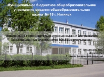 Презентация по физической культуре на тему Применение соревновательно-игровых заданий для развития координационных способностей у младших школьников (2 класс)