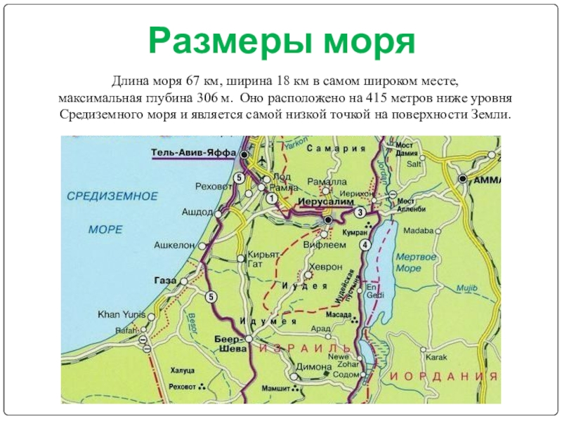 Где озеро мертвое. Где находится озеро Мертвое море на карте. Озеро Мертвое море на карте. Где находится мёртвое море на карте. Мертвое море озеро на карте мира.