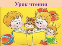 Презентация к уроку чтения и развития речи Жалейкин и пруд