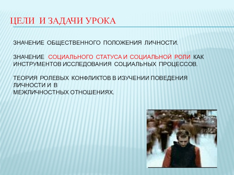 Личность реферат. Значение личности. Общественное положение. Общественное положение или социальное положение. Что означает социальное положение.