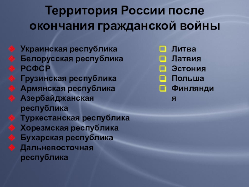 Реферат: Образование Советского Союза 3