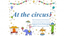 Презентация к теме В цирке 2 класс английский язык Спотлайт