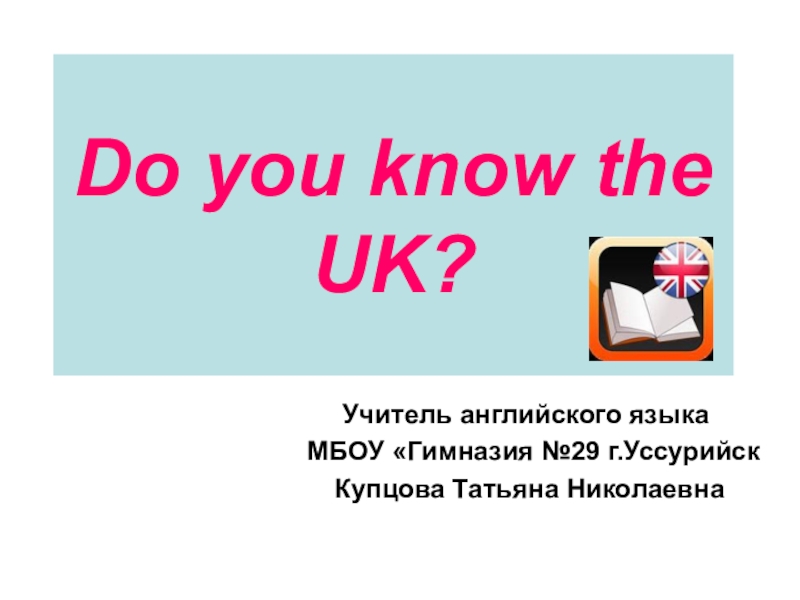 Презентация Do you know the UK?