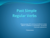 Презентация по английскому языку на тему Простое прошедшее время (4 класс)