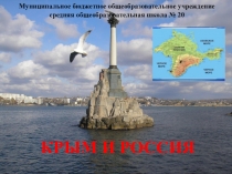 Презентация по окружающему миру Крым (4 класс)