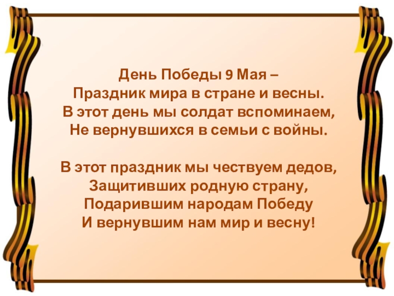 Рисунок победной весны текст