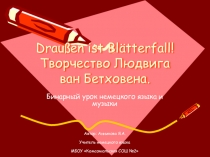 Презентация к бинарному уроку немецкого языка и музыки