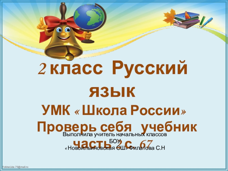 Сценарий 2 класс. Урок русского языка 2 класс школа России. Проекты 2 класс школа России. Презентации по русскому языку 2 класс школа России. Презентация 2 класс школа России.