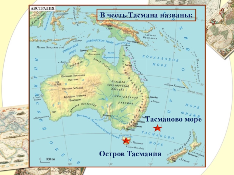 География объекты австралии. Тасманово море на карте Австралии. Австралия тасманово море. Тасманово море на карте. Где находится гасмоаново море.