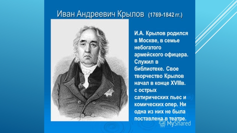 Крылов биография и творчество 3 класс школа россии презентация