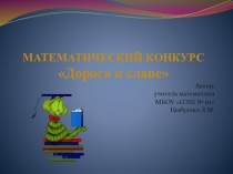 Презентация по математике (7 класс)