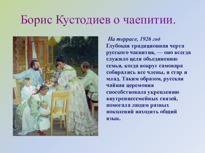 Сочинение за чаепитием. Б. М. Кустодиев. На террасе. 1906. Кустодиев чаепитие на террасе.