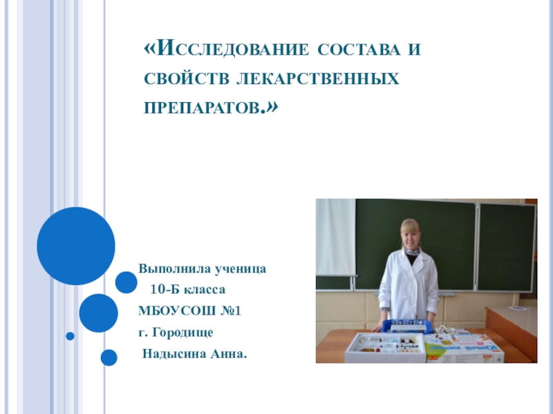 Исследователь состав