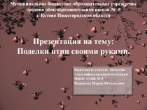Презентация по биологии на тему