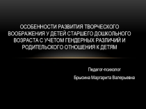 Особенности развития творческого воображения у дошкольников