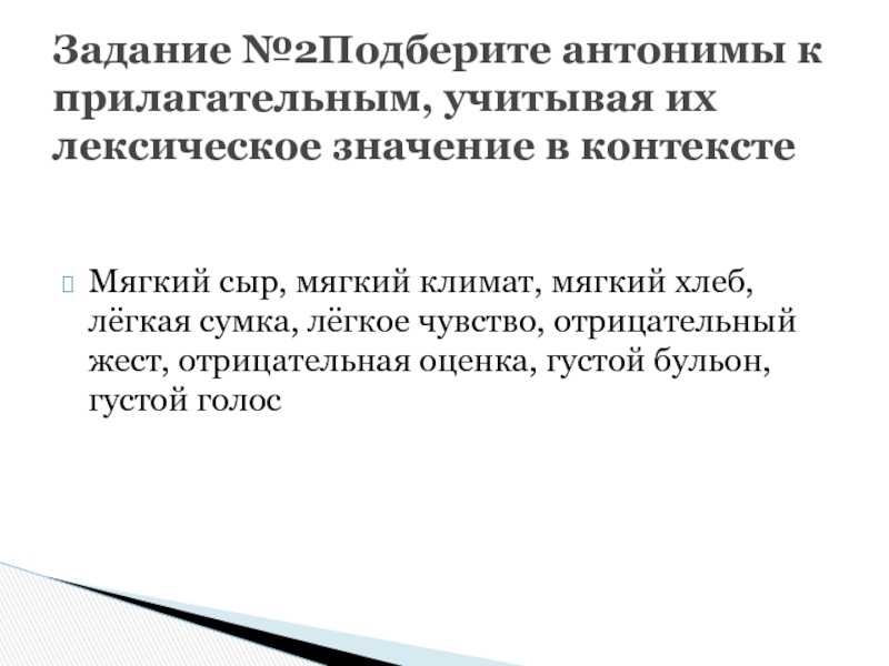 Антонимы и точность речи 6 класс родной русский язык презентация