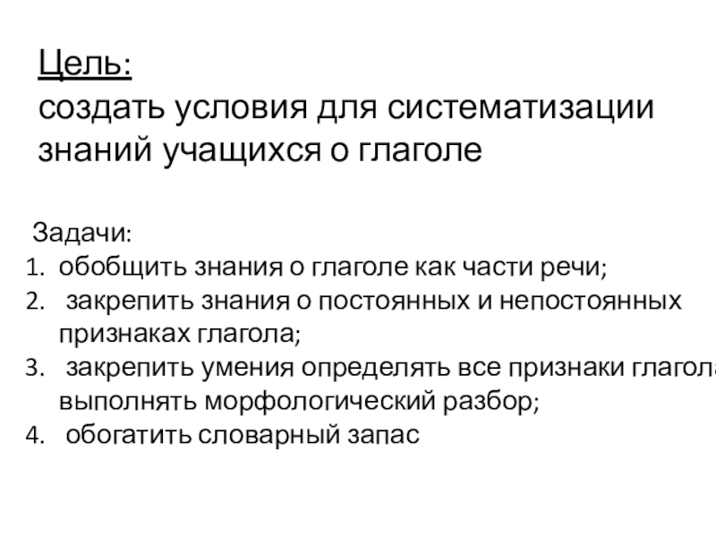 На основе материалов параграфа 91 99 составьте сложный план сообщения о глаголе как части речи