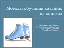 Презентация по физической культуре