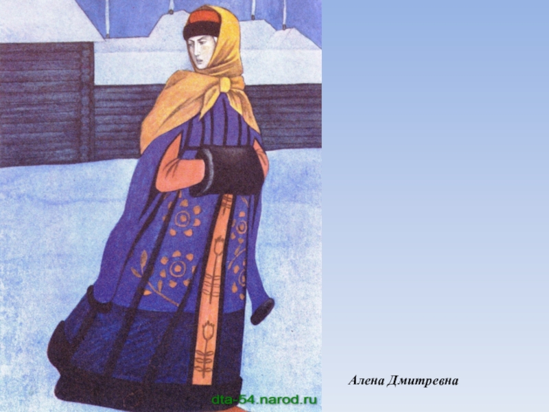 Описание алены дмитриевны. Купец Калашников и алёна Дмитриевна. Алена Дмитриевна Калашникова рисунок. Фрид Алена Дмитриевна. Опричник Кирибеевич и алёна Дмитриевна.