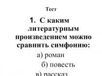 Презентация к уроку Циклические формы инструментальной музыки