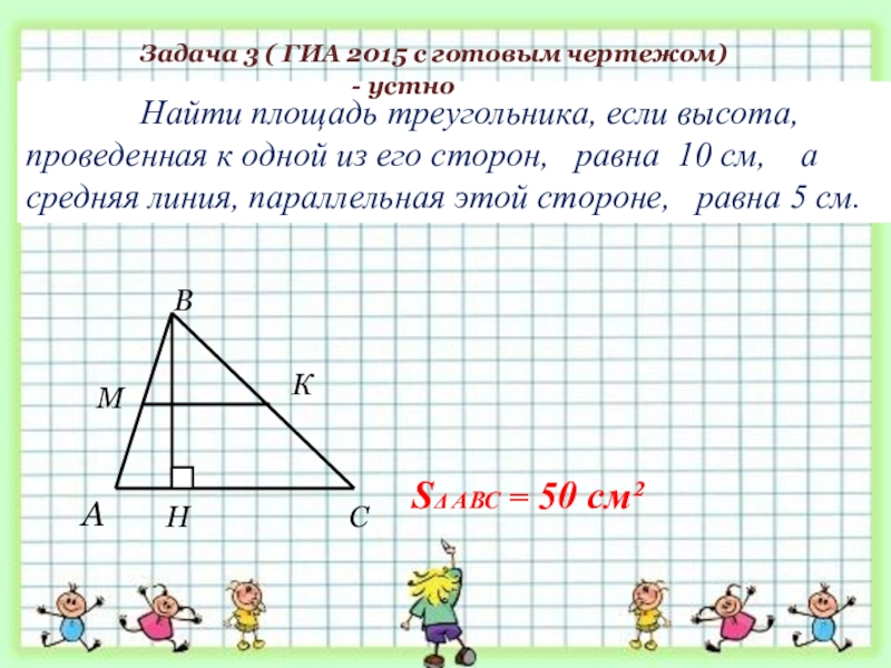 Средняя линия треугольника задачи на готовых чертежах 8 класс