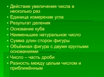 Презентация к уроку математики по теме: Решение задач с помощью уравнения