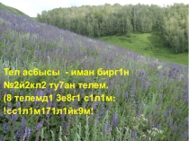 Презентация по башкирскому языку Стихотворения Рами Гарипова