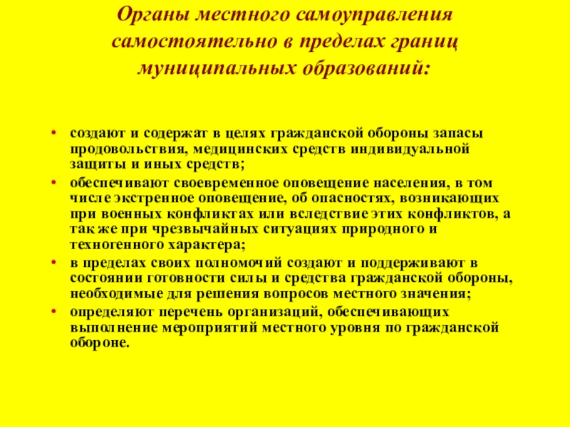 Органы самоуправления самостоятельно устанавливают. Органы местного самоуправления самостоятельно. Цель создания органов городского самоуправления?. Органы местного самоуправления самостоятельно устанавливают. Местное самоуправление в пределах своих.