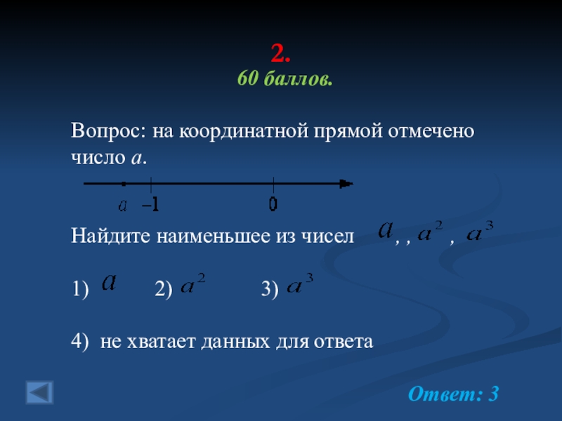 Найти наименьшее 9 3. Иррациональные числа на координатной прямой. Нахождение чисел на координатной прямой. Наименьшее число на координатной прямой. Сравнение иррациональных чисел на координатной прямой.