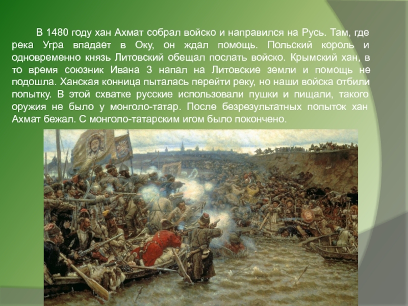 Собирай войско. Ахмат Золотая Орда. Хан орды Ахмат. Хан Ахмат 1480. Поход хана большой орды Ахмата на Рязань.