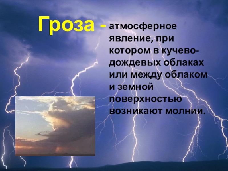 Человек и стихия обж 7 класс презентация