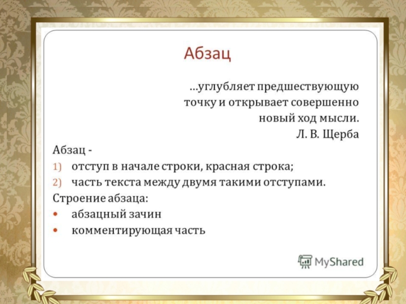 Текст виды абзацев 7 класс родной русский презентация