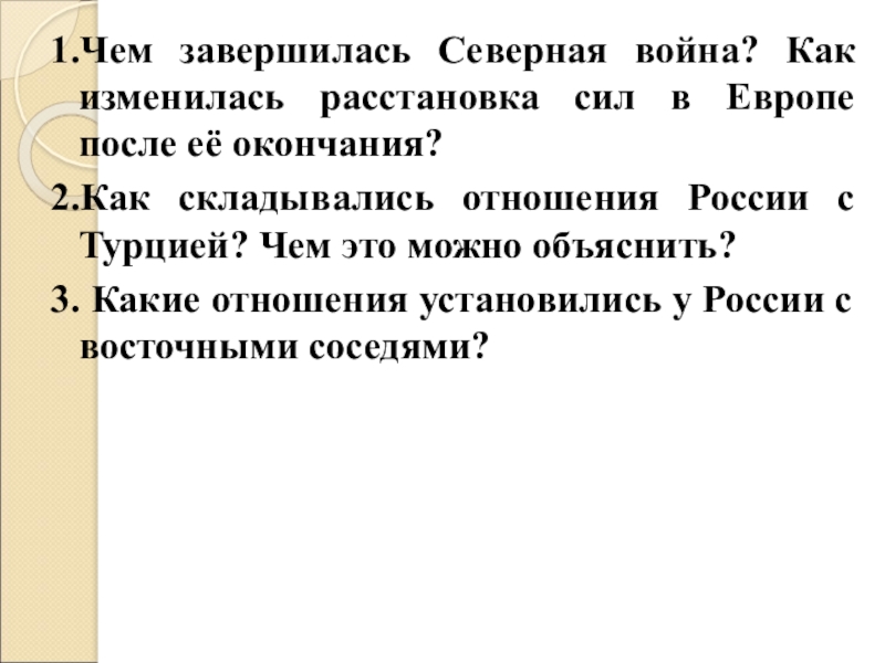 Сфера изменений расстановка сил на международной арене. Как изменилась расстановка сил в Европе. Как изменилась расстановка сил в.