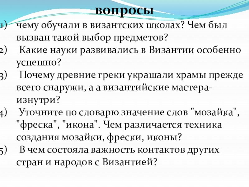 Чему обучали в византийских школах история