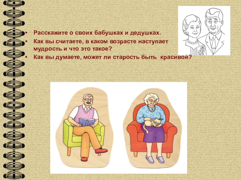 Все народы воспевают мудрость старости 4 класс презентация