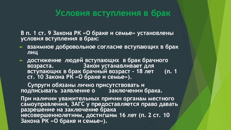 Казахстан условия. Закон о браке и семье РК. Условия вступления в брак в Японии. Условия вступления в брак до 18 лет. Условия заключения и расторжения брака в Индии.