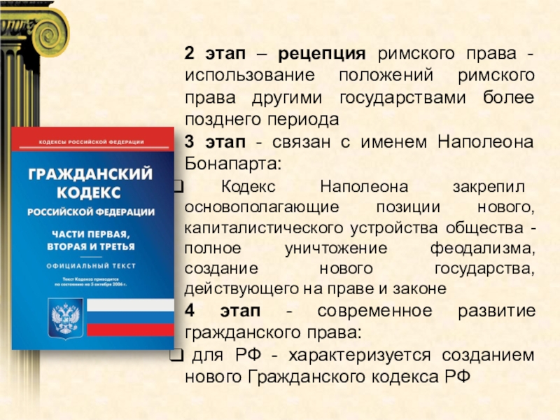 Рецепция римского. Презентация по праву. Этапы рецепции Римского права. Гражданское право 11 класс. Гражданское право презентация 11 класс.