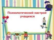 Презентация по русскому языку по обновлённой программе Люди и их профессии 5 класс
