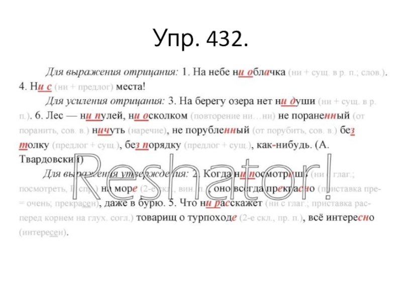 Упр 432 русский язык 7 класс ладыженская. Упр 432. Русское яз упр 432. Упр 432 по русскому языку 7 класс. Упр 432 по русскому языку 5 класс.