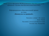Презентация к проекту Каникулы за границей