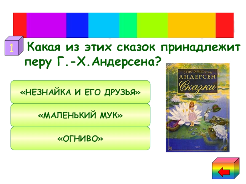 фотографии чуковского. какие сказки принадлежат перу. пушкин цитаты. перро?. как звали кошку домомучительницы.