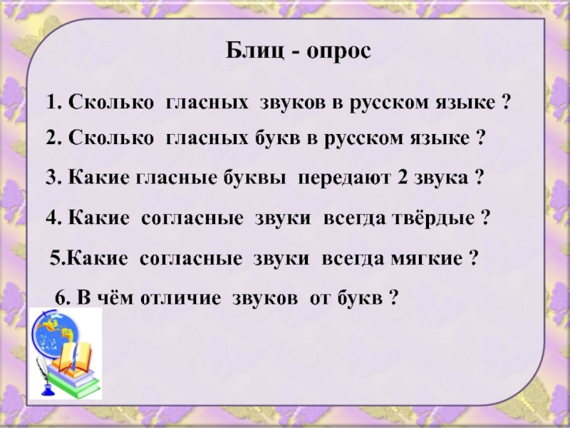 Блиц опрос как пишется. Блиц-опрос вопросы. Блиц вопросы по русскому языку. Блиц опрос по русскому языку 2 класс. Опрос на уроках русского языка.