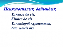 Ана тілінен Қазақстан картасы ашық сабақ презентациясы